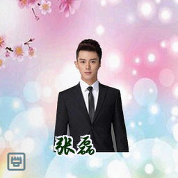 张磊